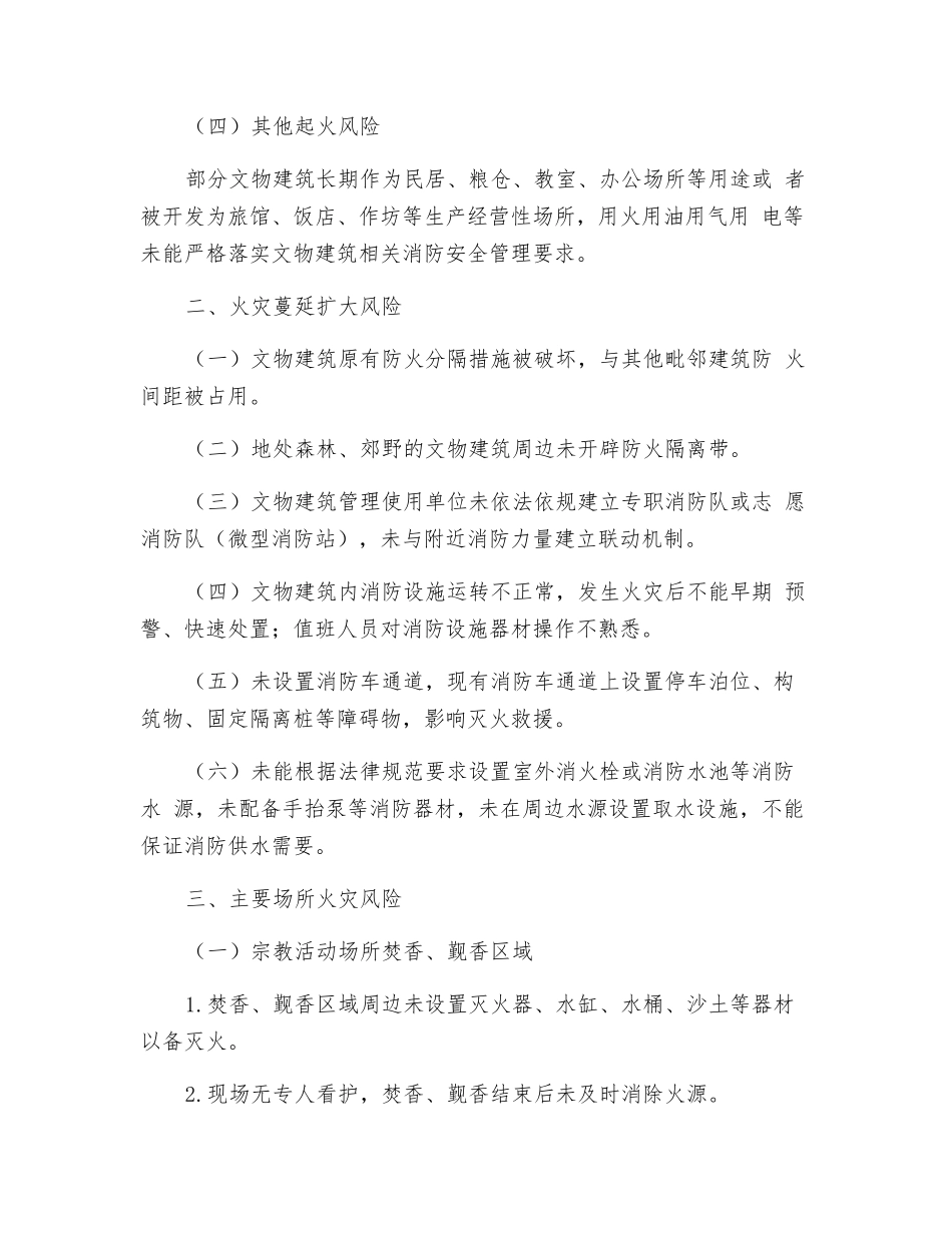 文物建筑火灾风险防范指南_第3页