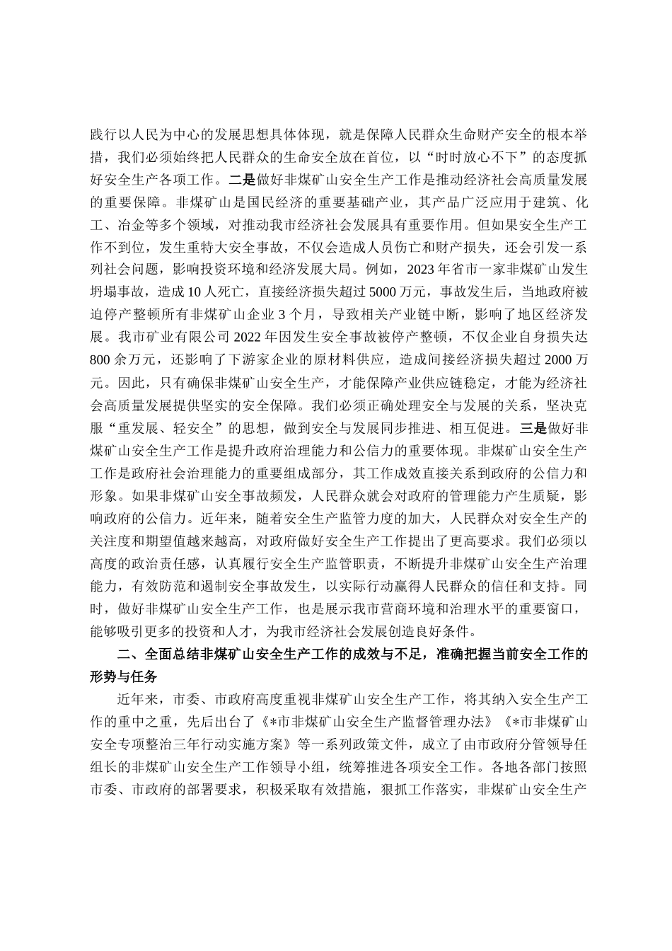 在全市非煤矿山安全生产工作推进会议上的讲话_第2页