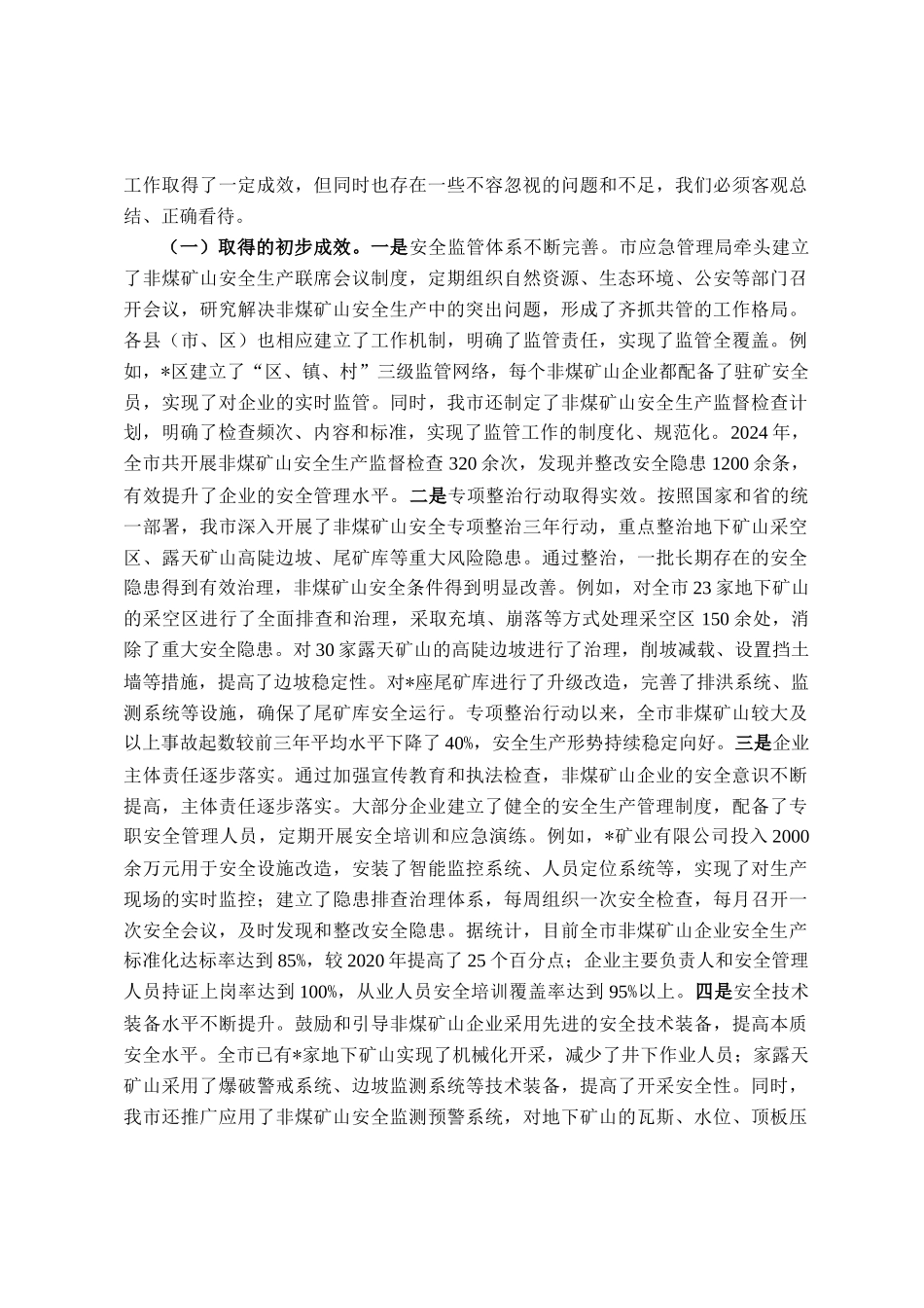 在全市非煤矿山安全生产工作推进会议上的讲话_第3页