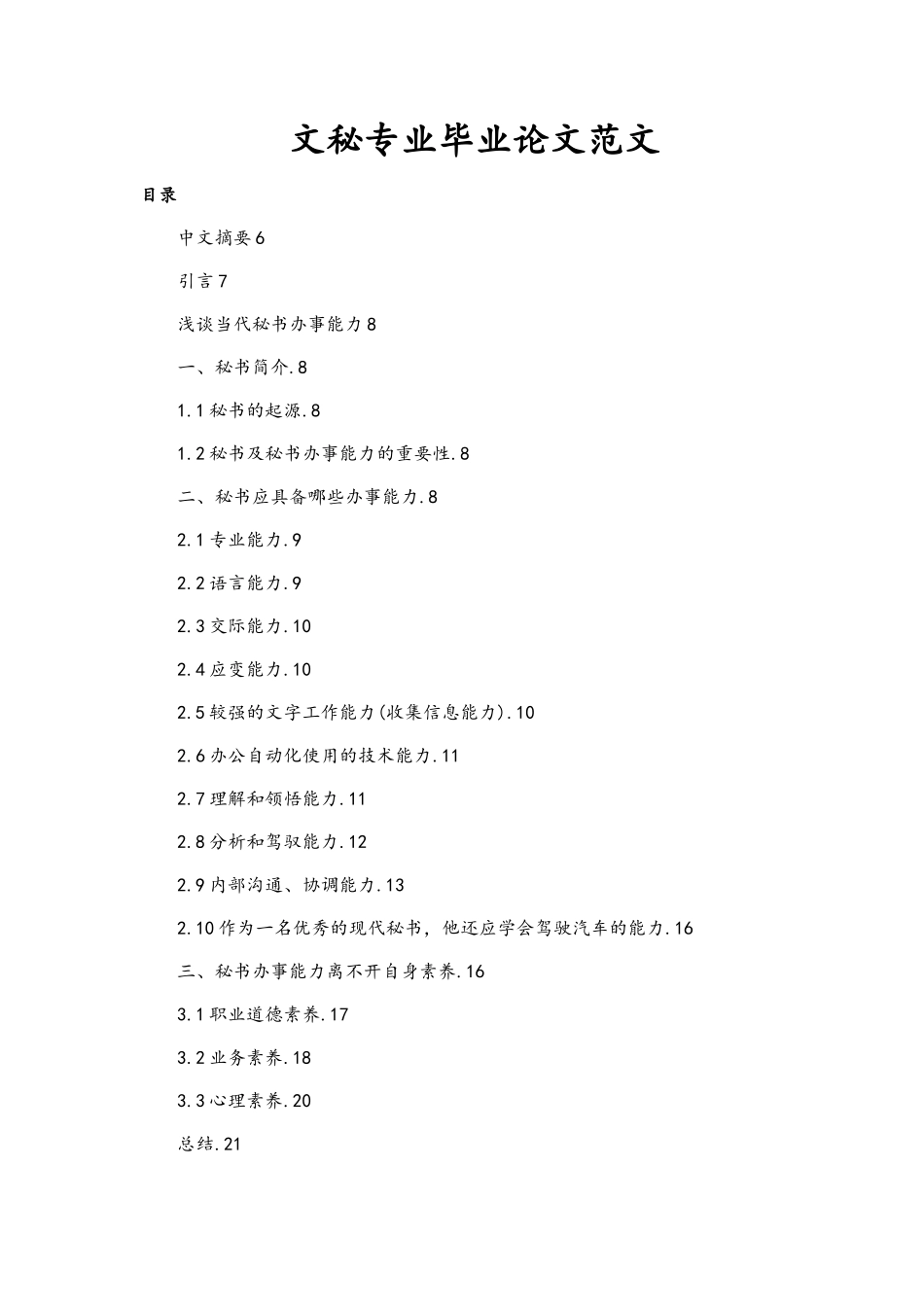 文秘专业毕业论文_第1页