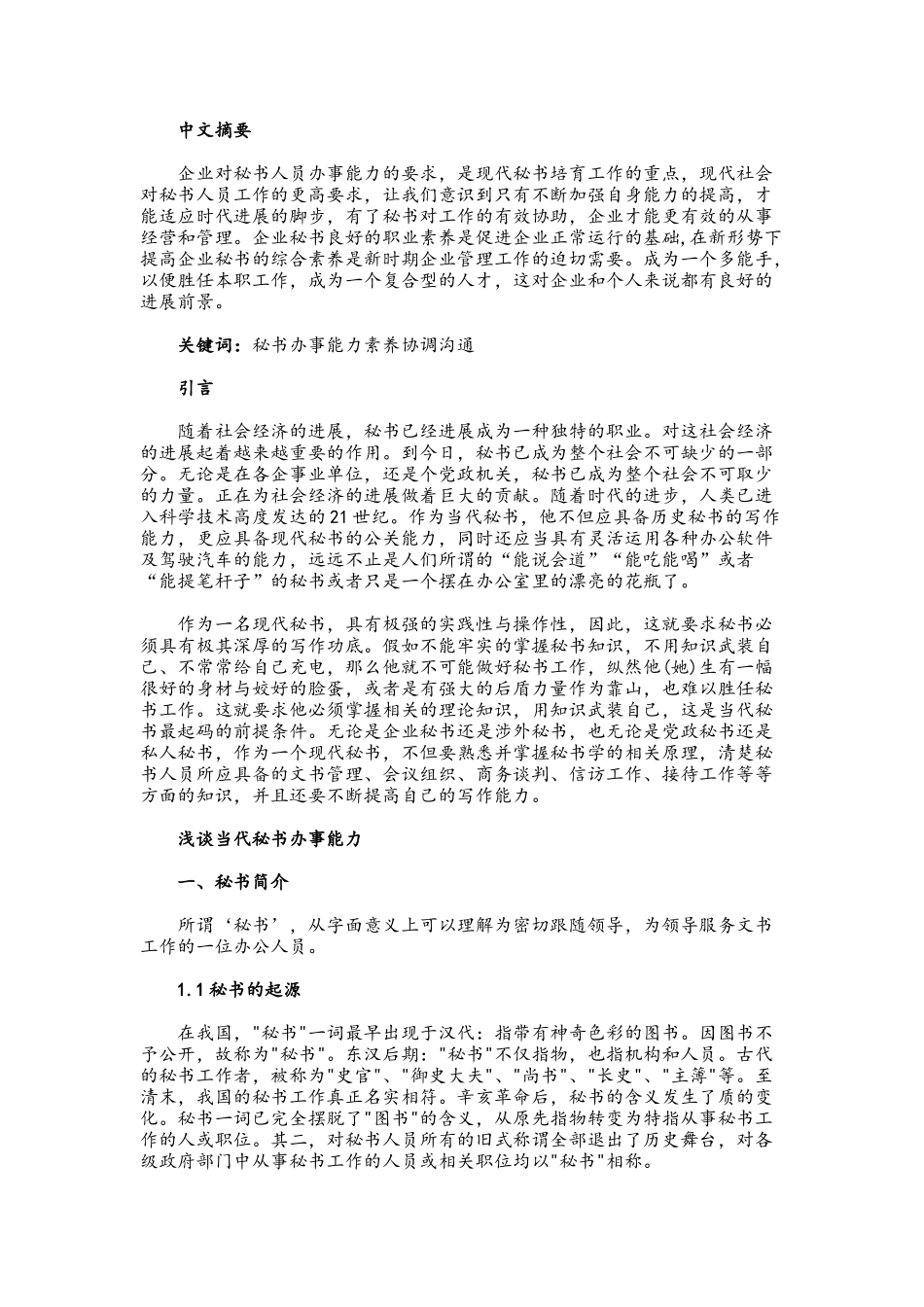 文秘专业毕业论文_第2页