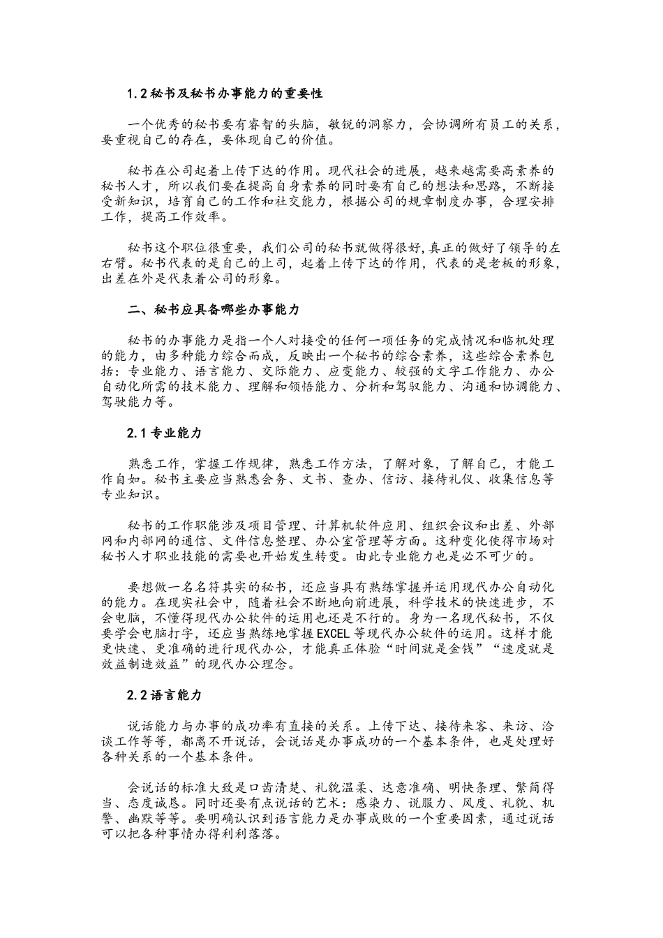 文秘专业毕业论文_第3页