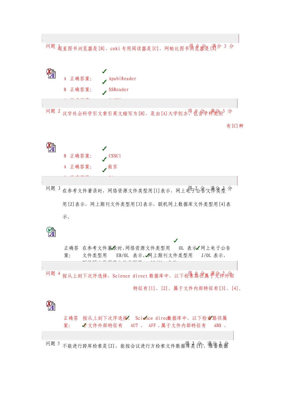 文献检索题库整理版含答案_第1页