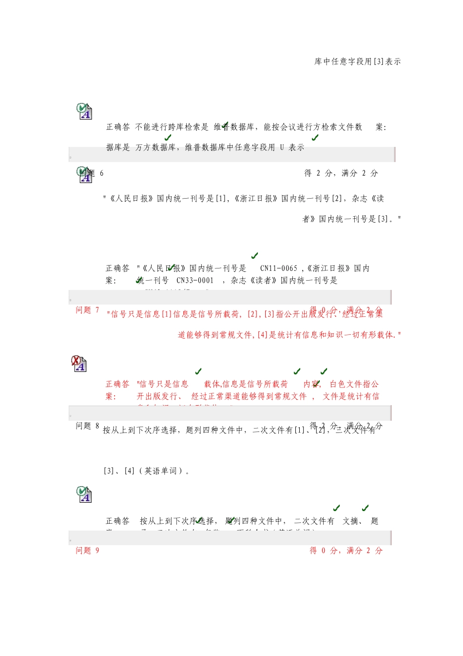 文献检索题库整理版含答案_第2页
