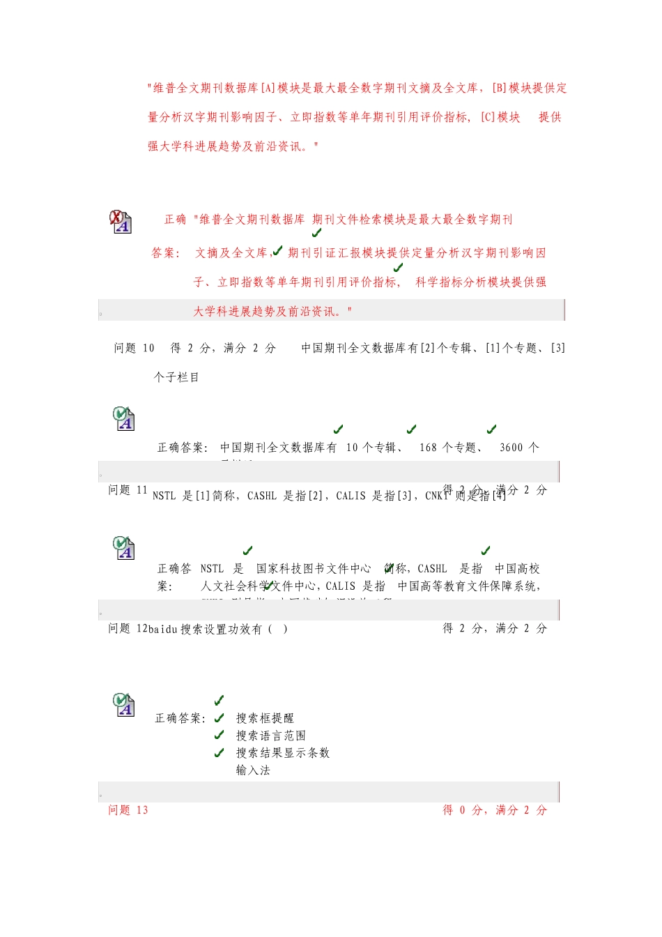 文献检索题库整理版含答案_第3页
