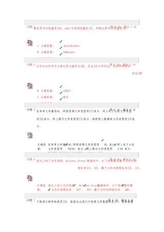 文献检索题库整理版含答案