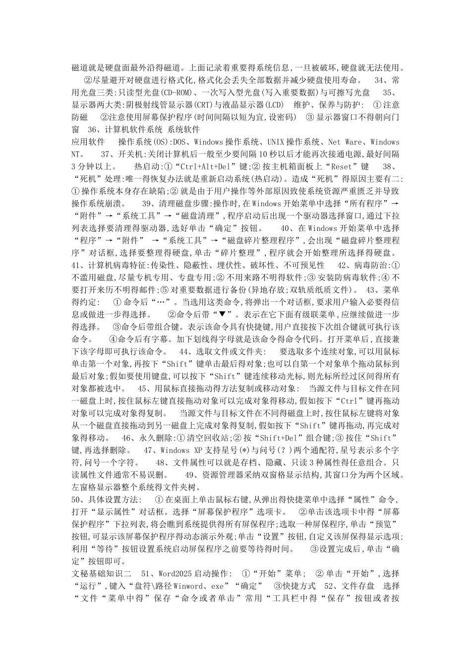 文秘基础知识_第2页