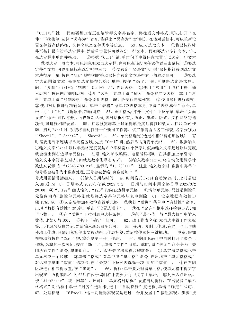 文秘基础知识_第3页