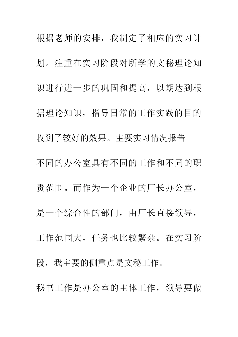 文秘实践报告_第2页