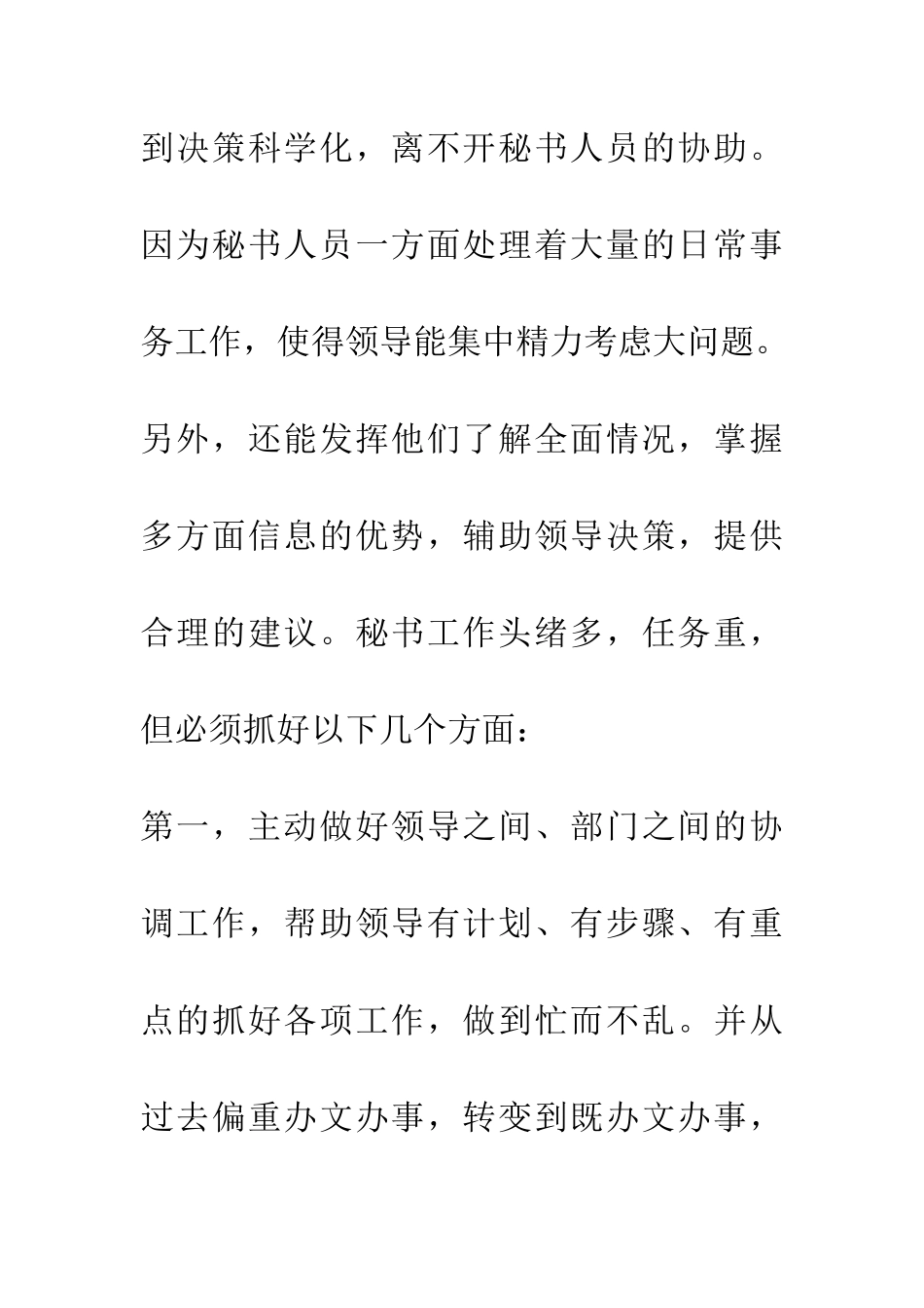 文秘实践报告_第3页