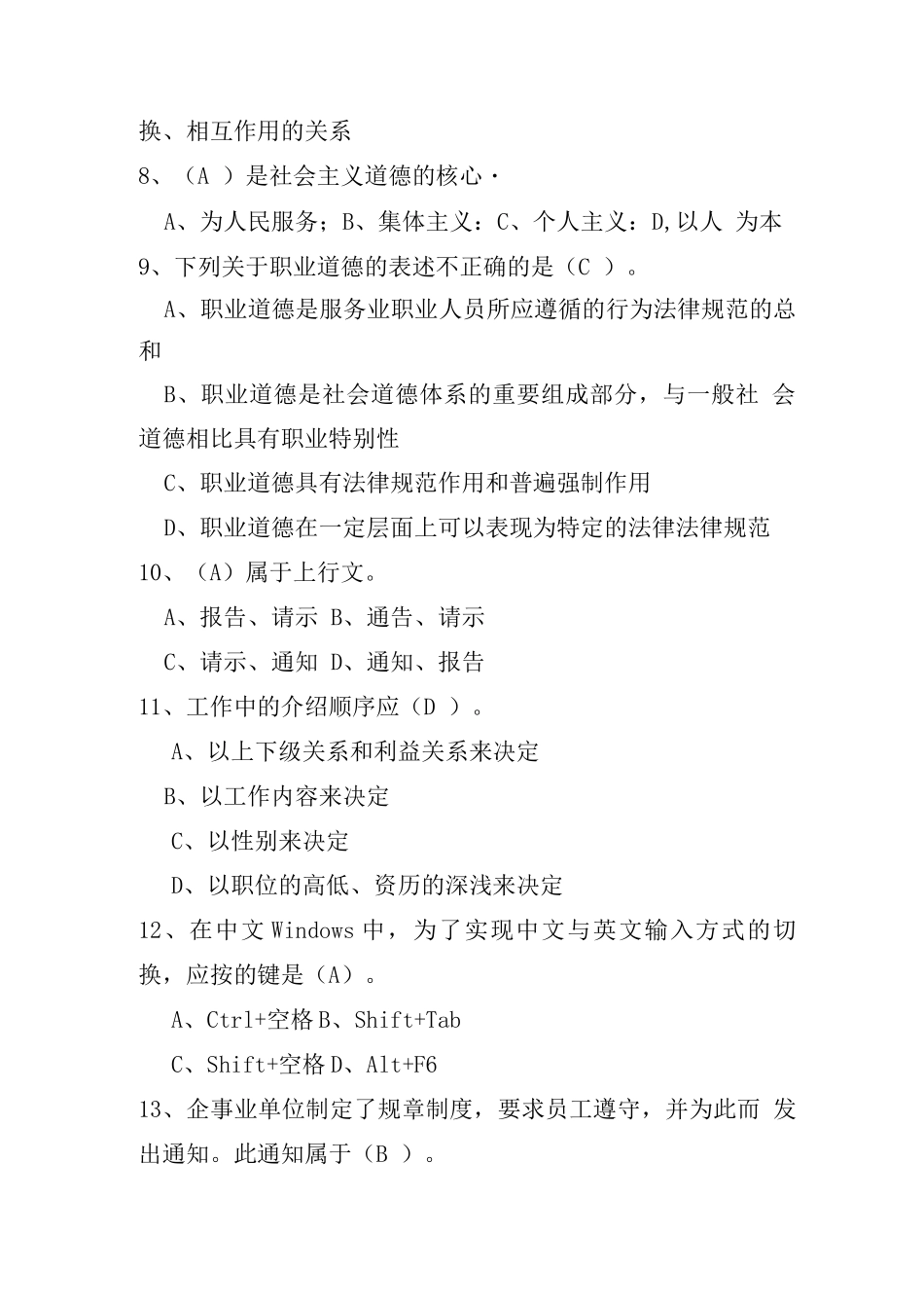 文秘岗位技能竞赛补充试题及答案_第2页