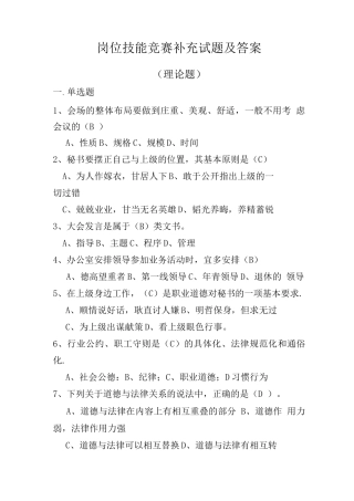 文秘岗位技能竞赛补充试题及答案