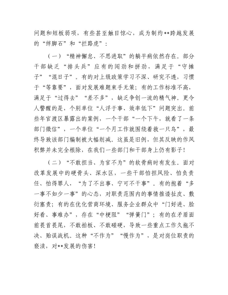 在全市干部作风大提升专项行动动员部署会上的讲话_第2页