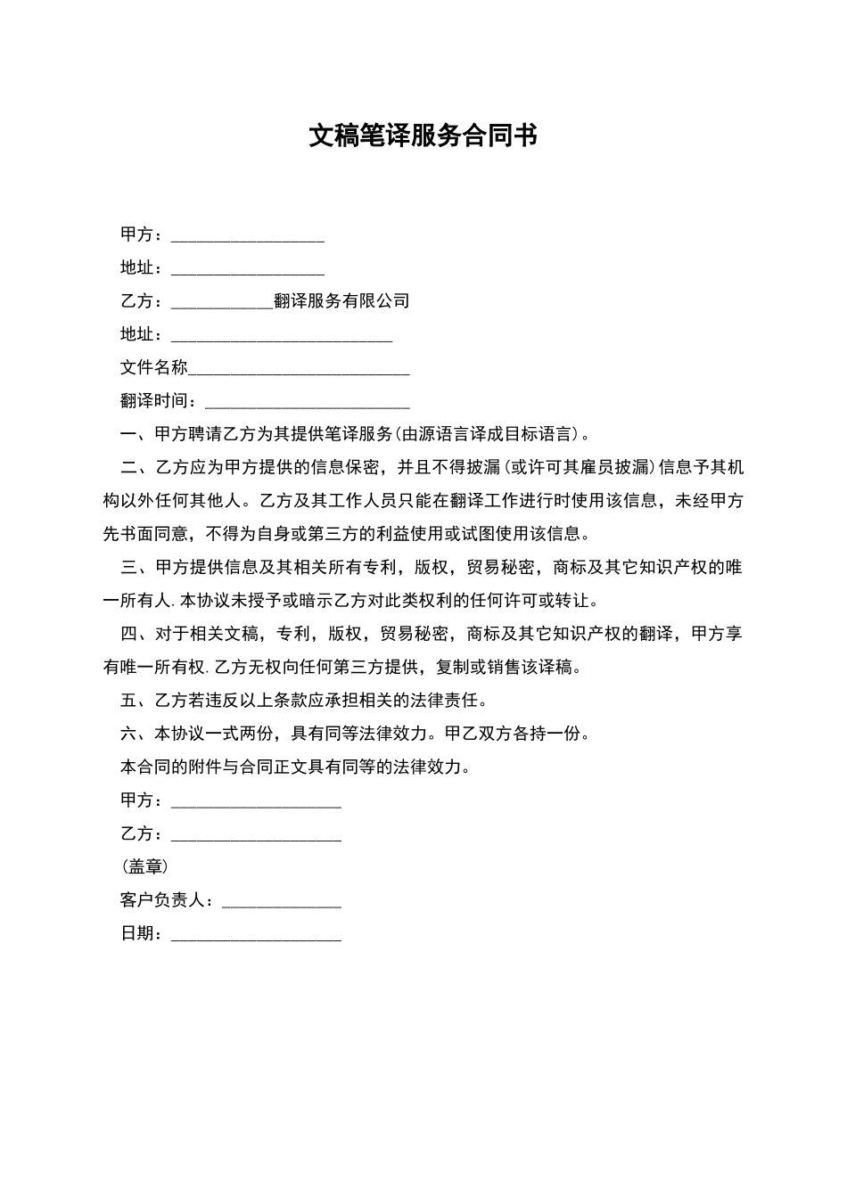 文稿笔译服务合同书_第1页