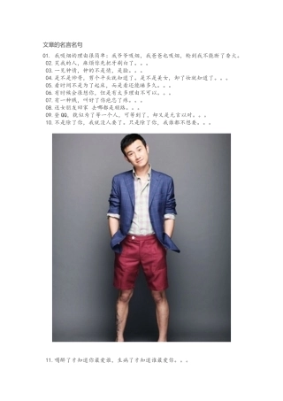 文章名人名言