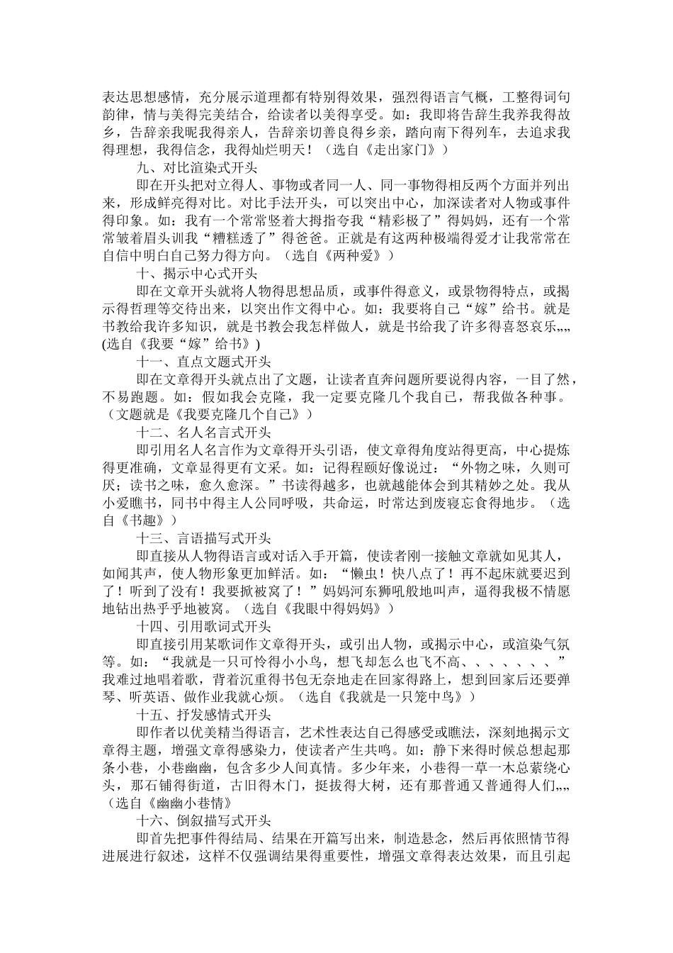 文章开头写法_第2页