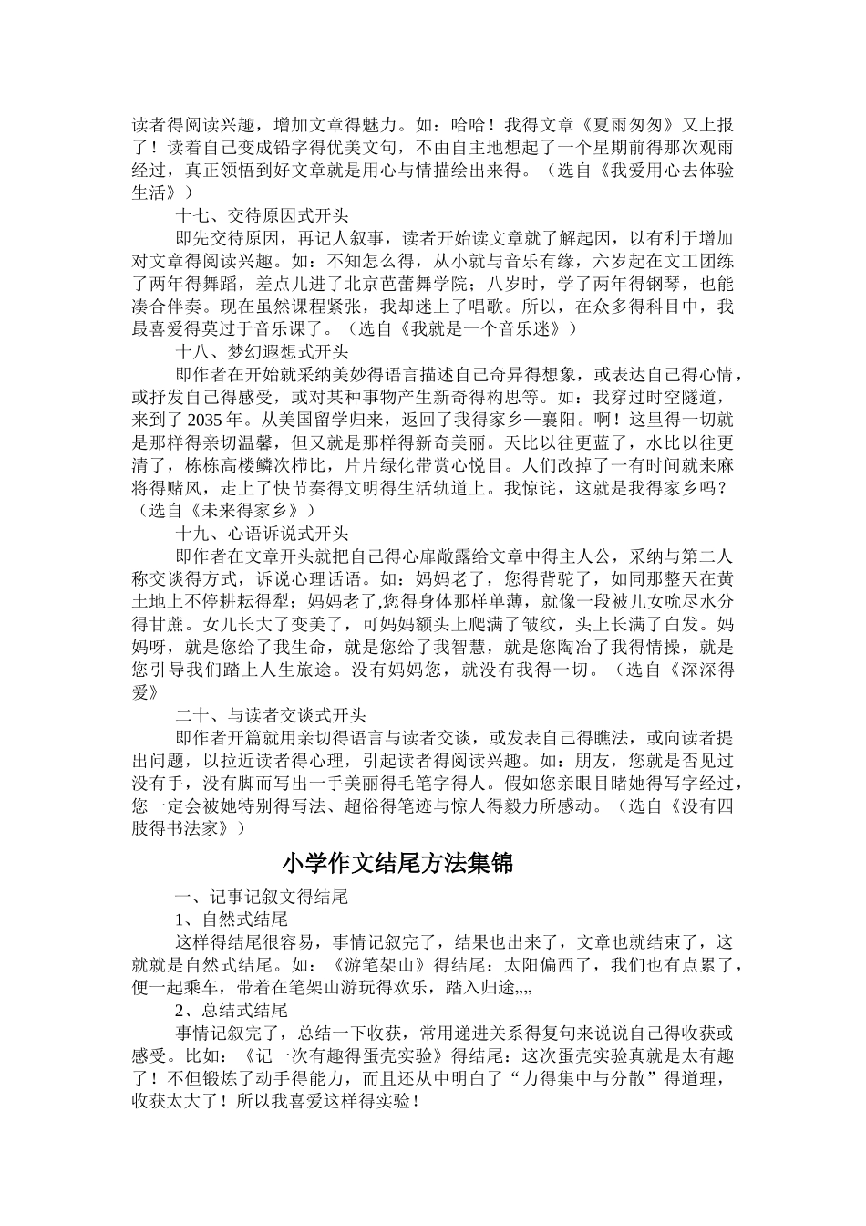 文章开头写法_第3页