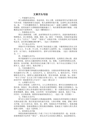文章开头写法
