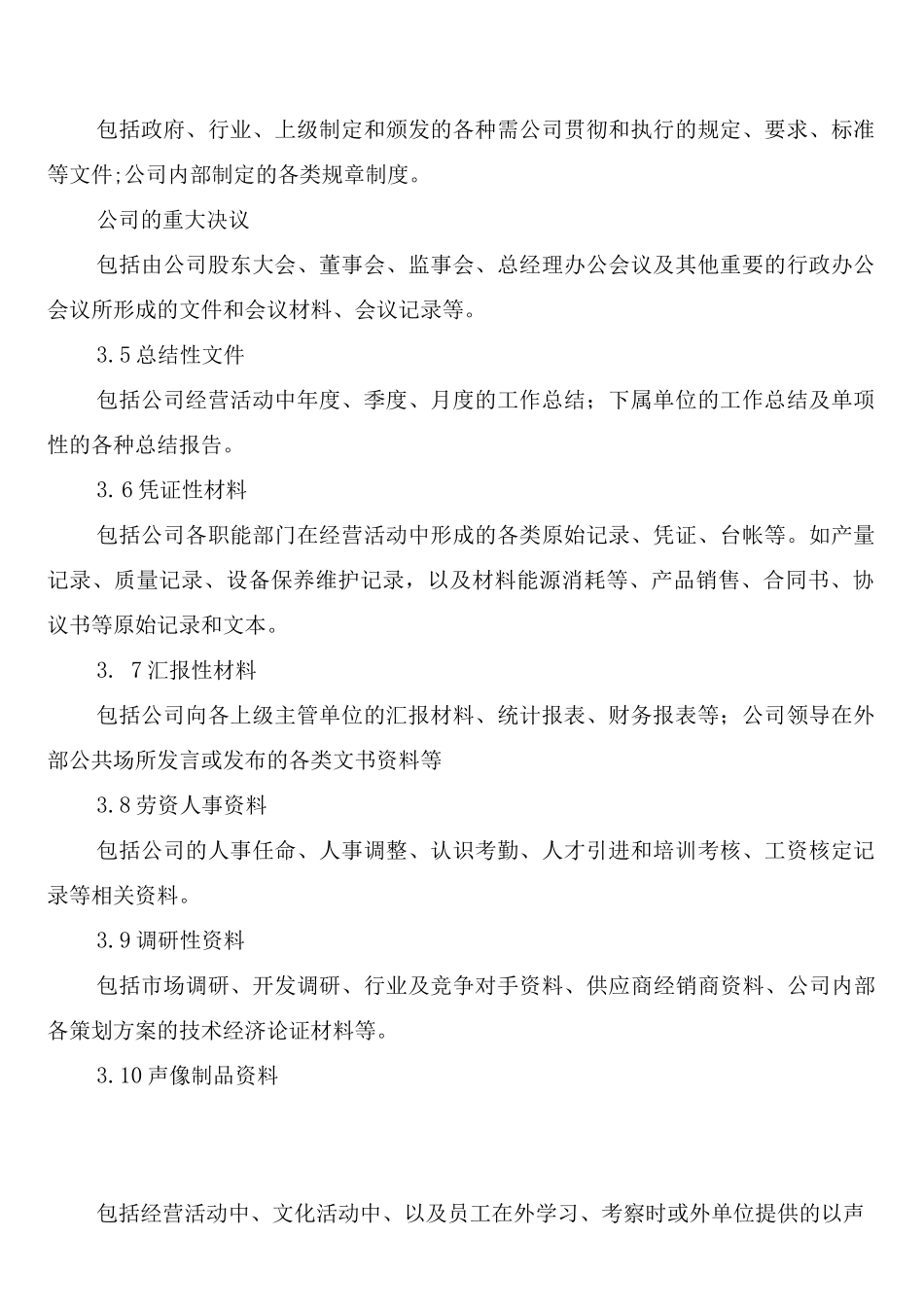 文秘档案管理规章制度_第2页