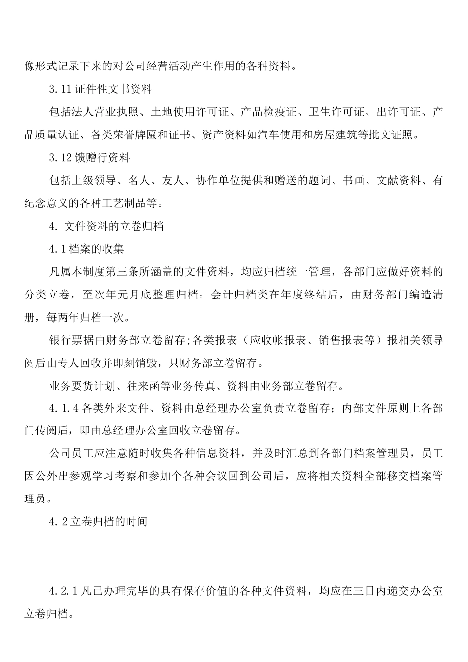 文秘档案管理规章制度_第3页