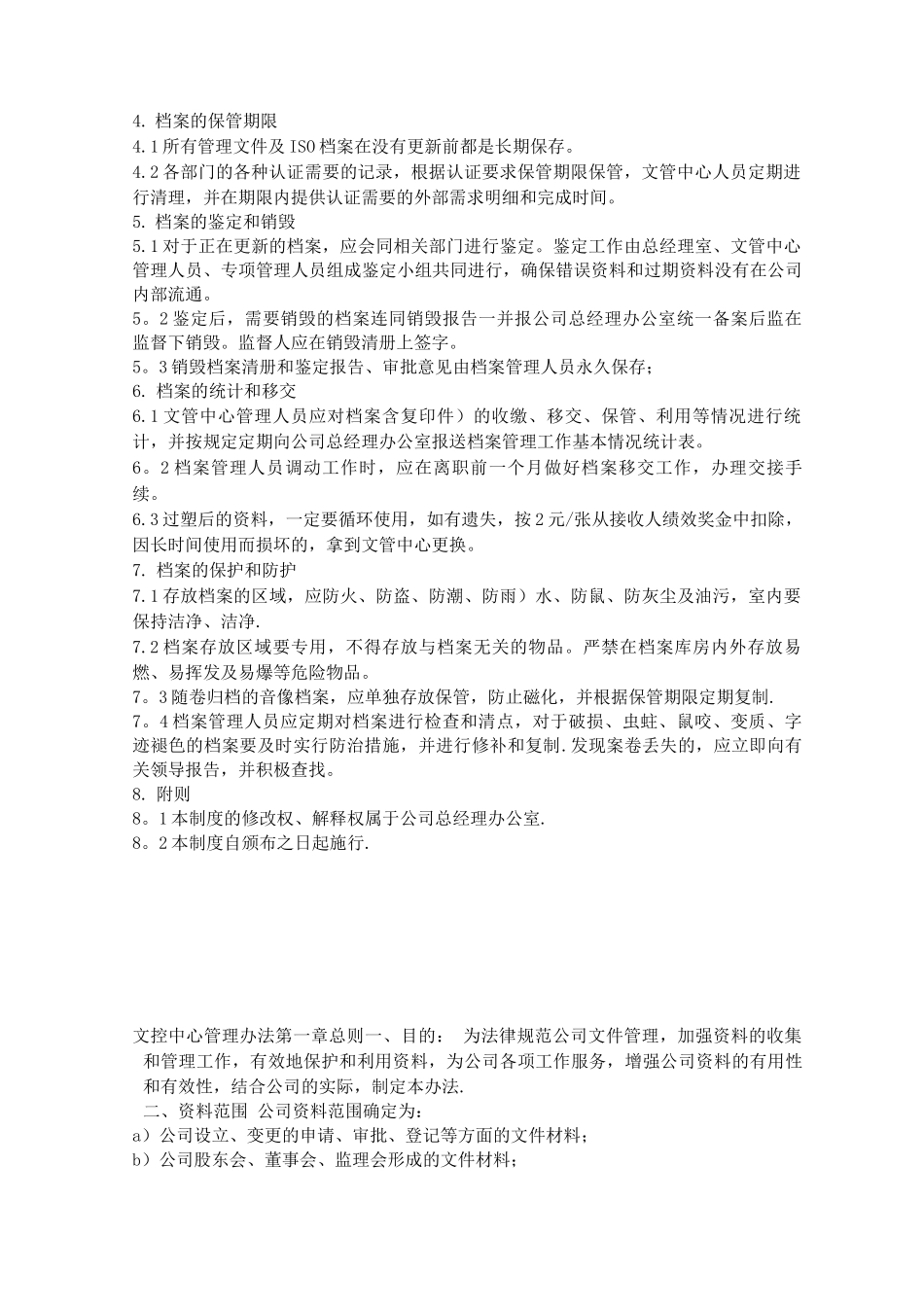 文管中心管理办法_第2页