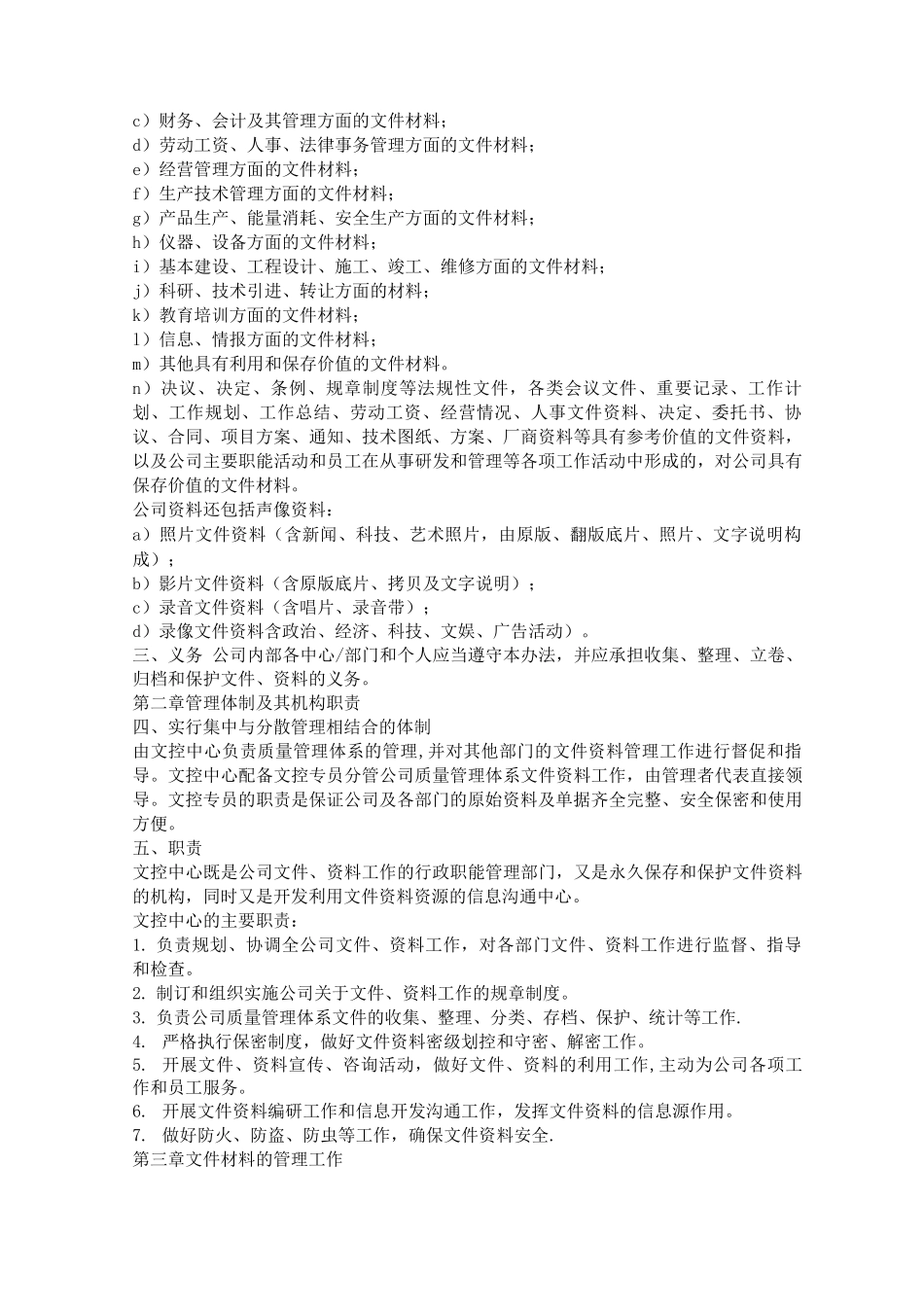 文管中心管理办法_第3页