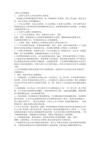 文管中心管理办法