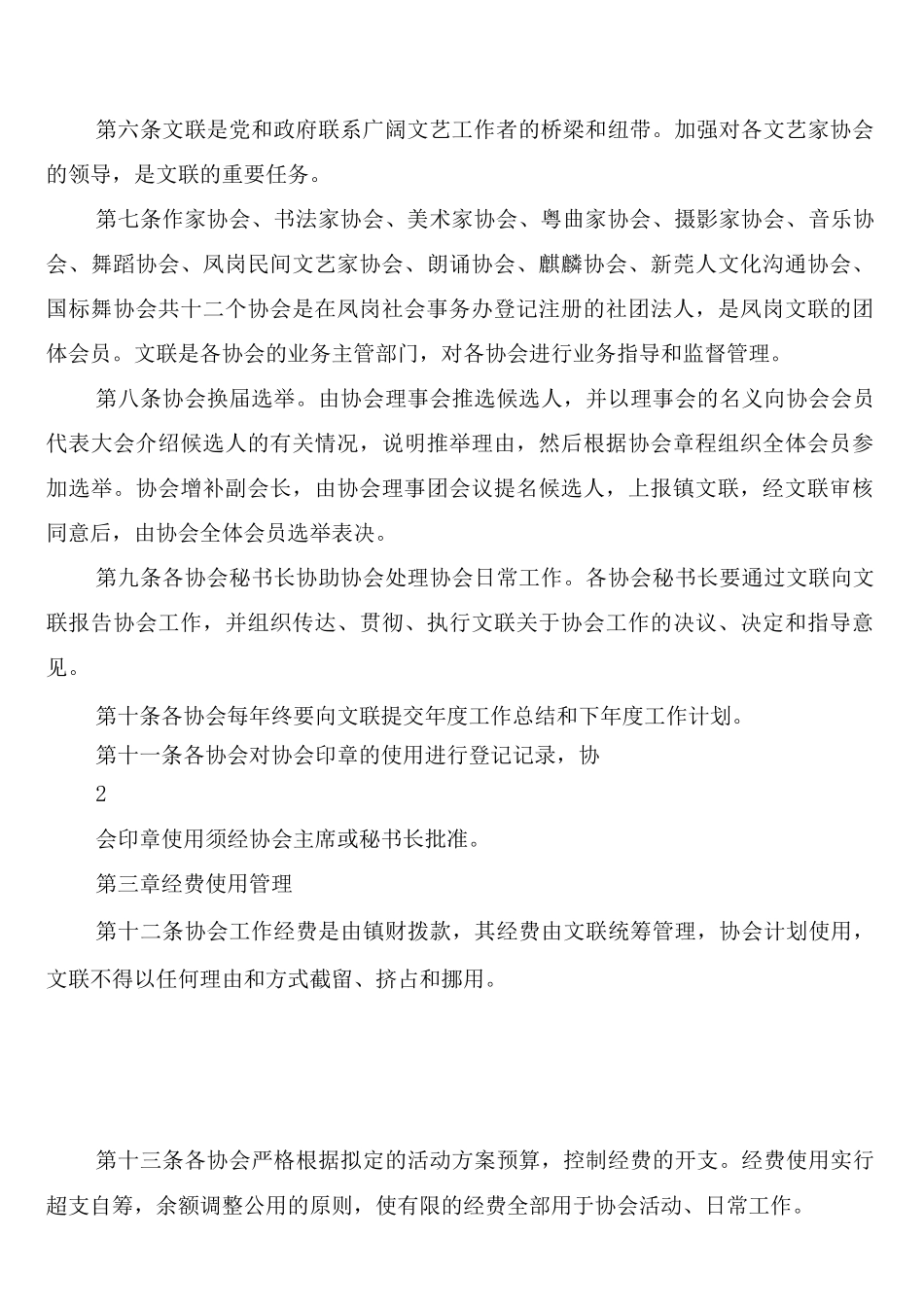 文联协会管理制度办法_第2页