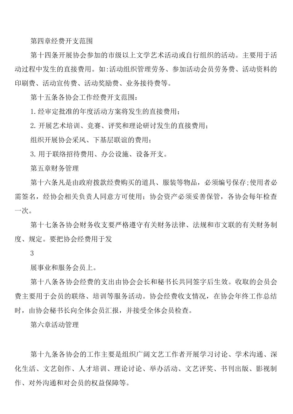 文联协会管理制度办法_第3页