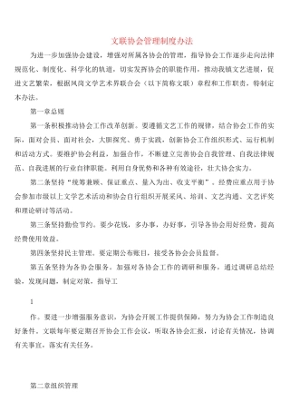 文联协会管理制度办法