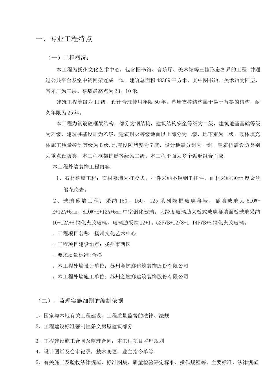 文艺中心监理细则_第2页
