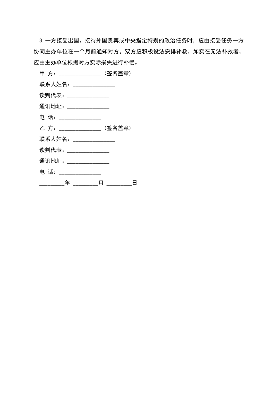 文艺巡回演出合同样书_第2页