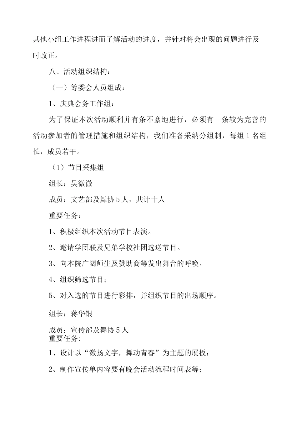 文艺晚会活动策划书_第3页