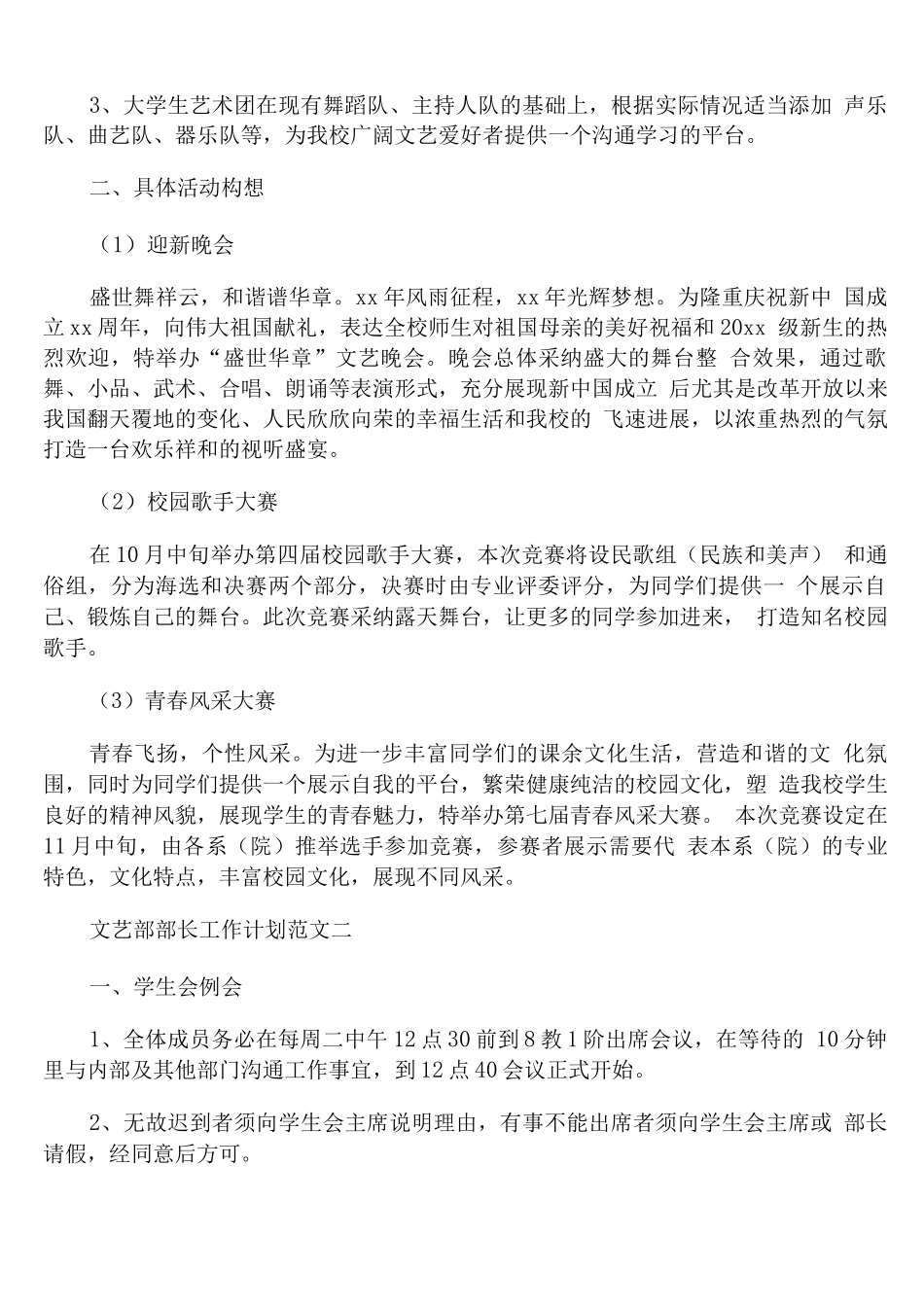 文艺部部长工作计划范文_第2页