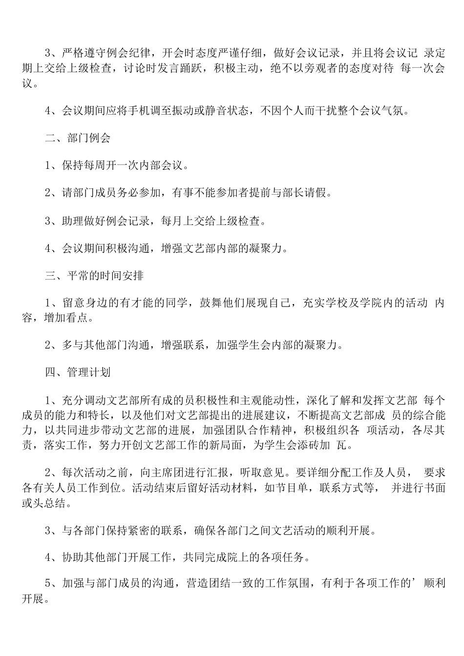 文艺部部长工作计划范文_第3页