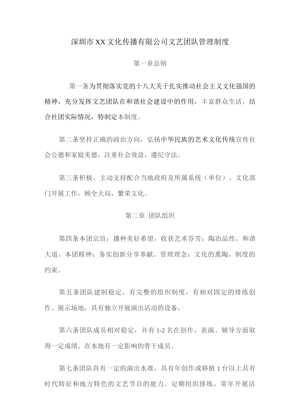 文艺社团管理制度_第1页