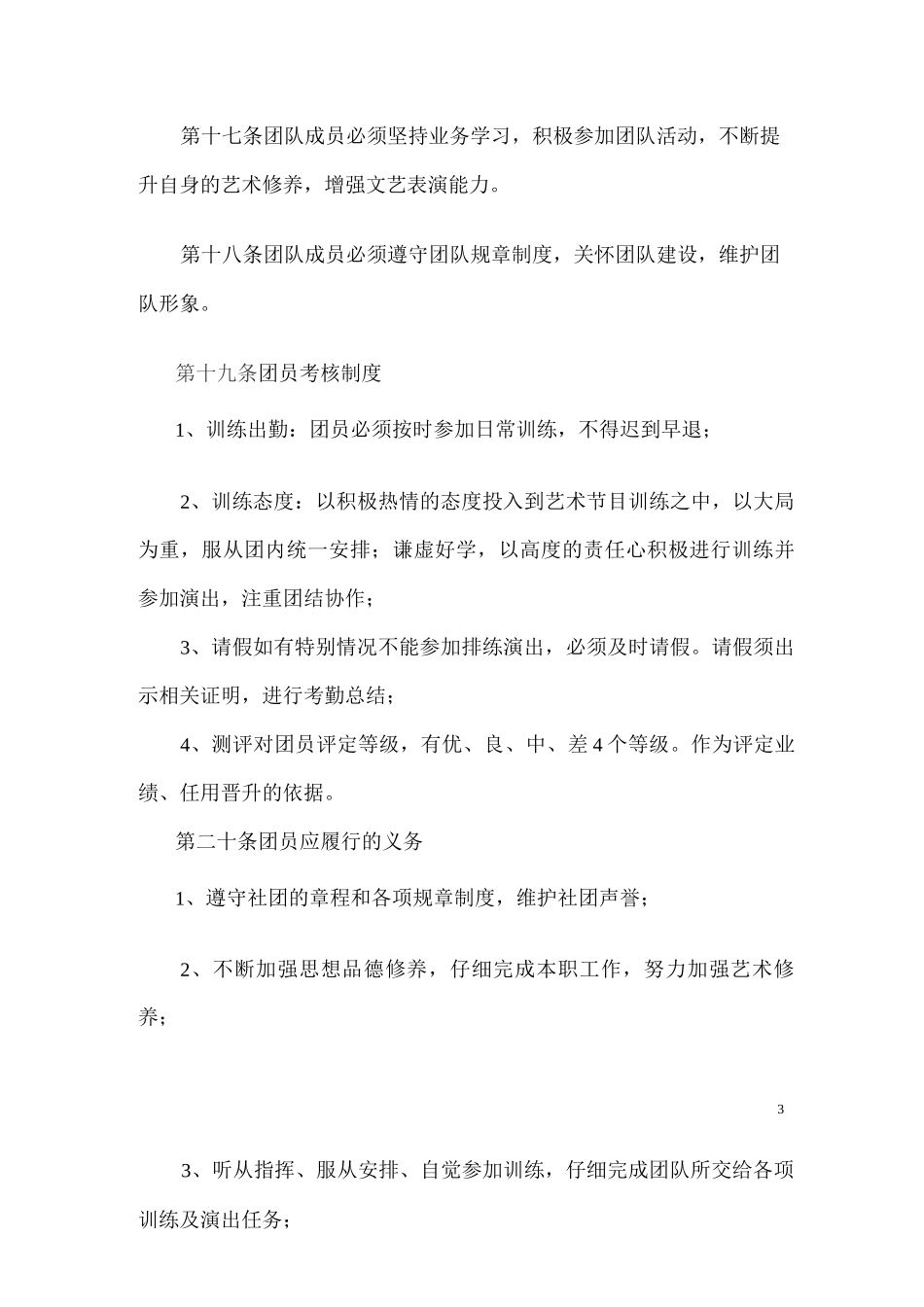 文艺社团管理制度_第3页