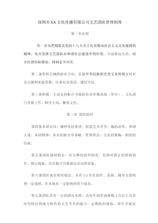 文艺社团管理制度