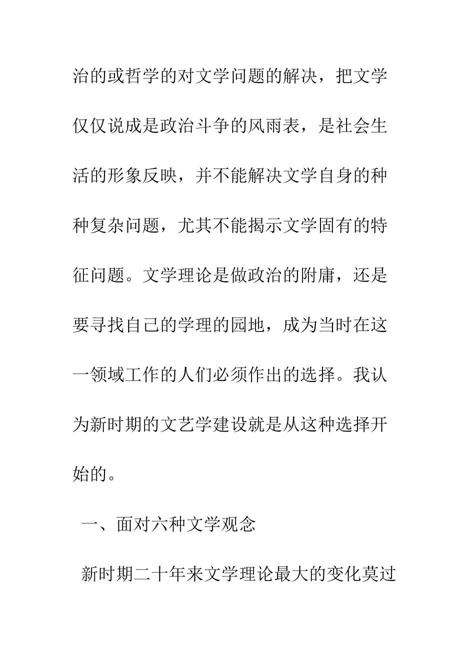 文艺学边界应当如何移动_第2页
