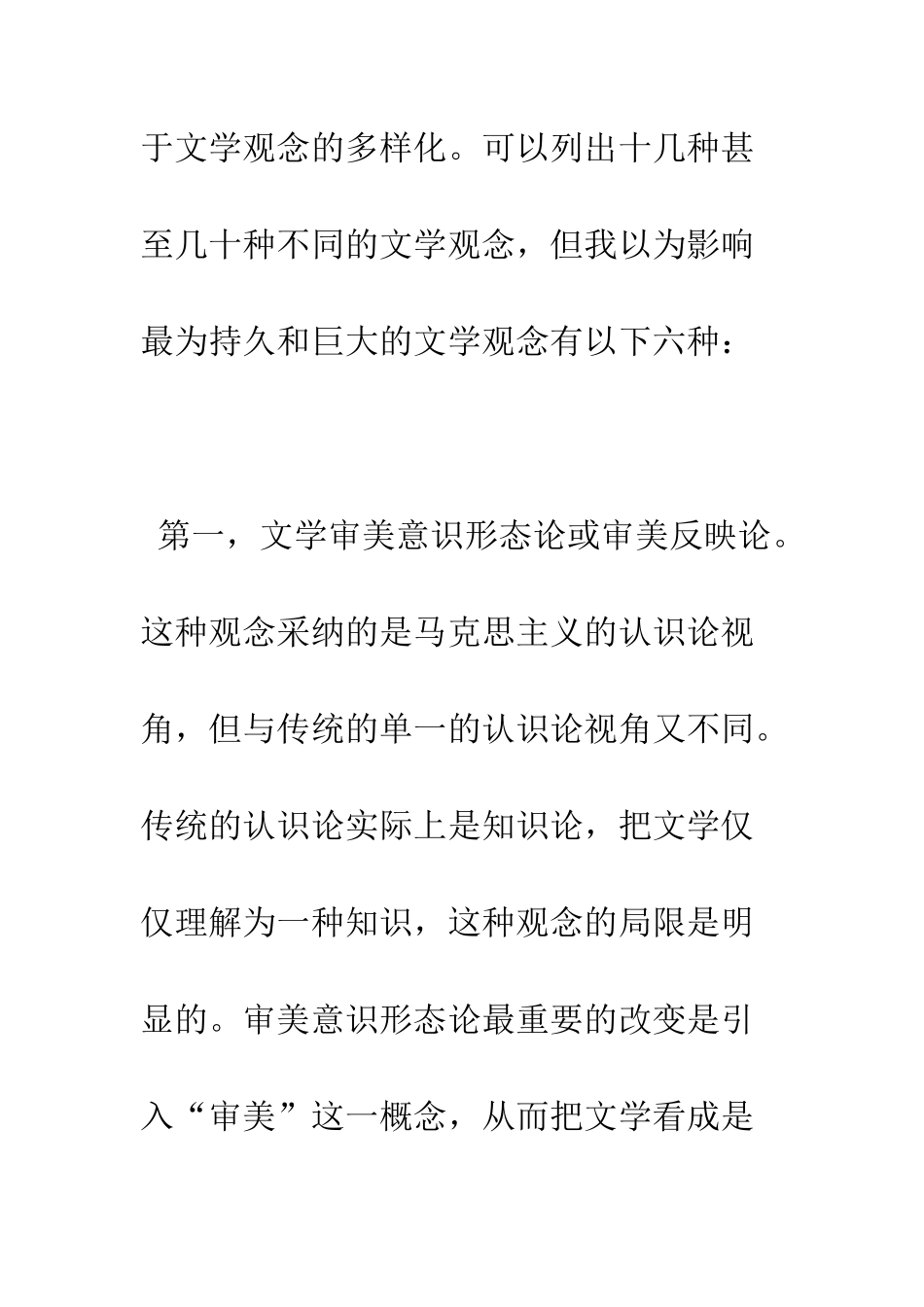 文艺学边界应当如何移动_第3页