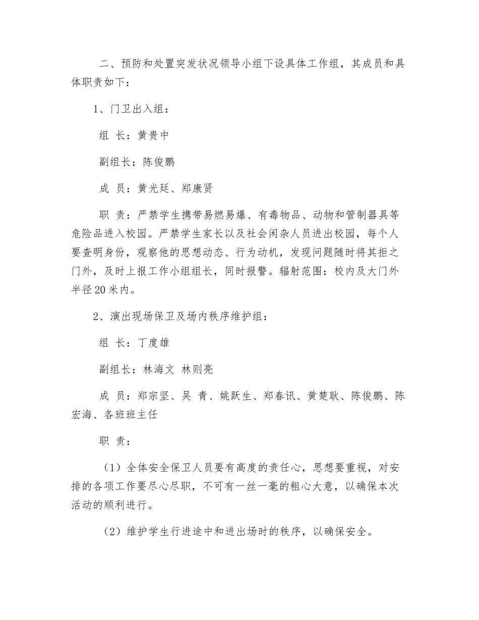 文艺汇演安全保卫措施和应急预案_第3页