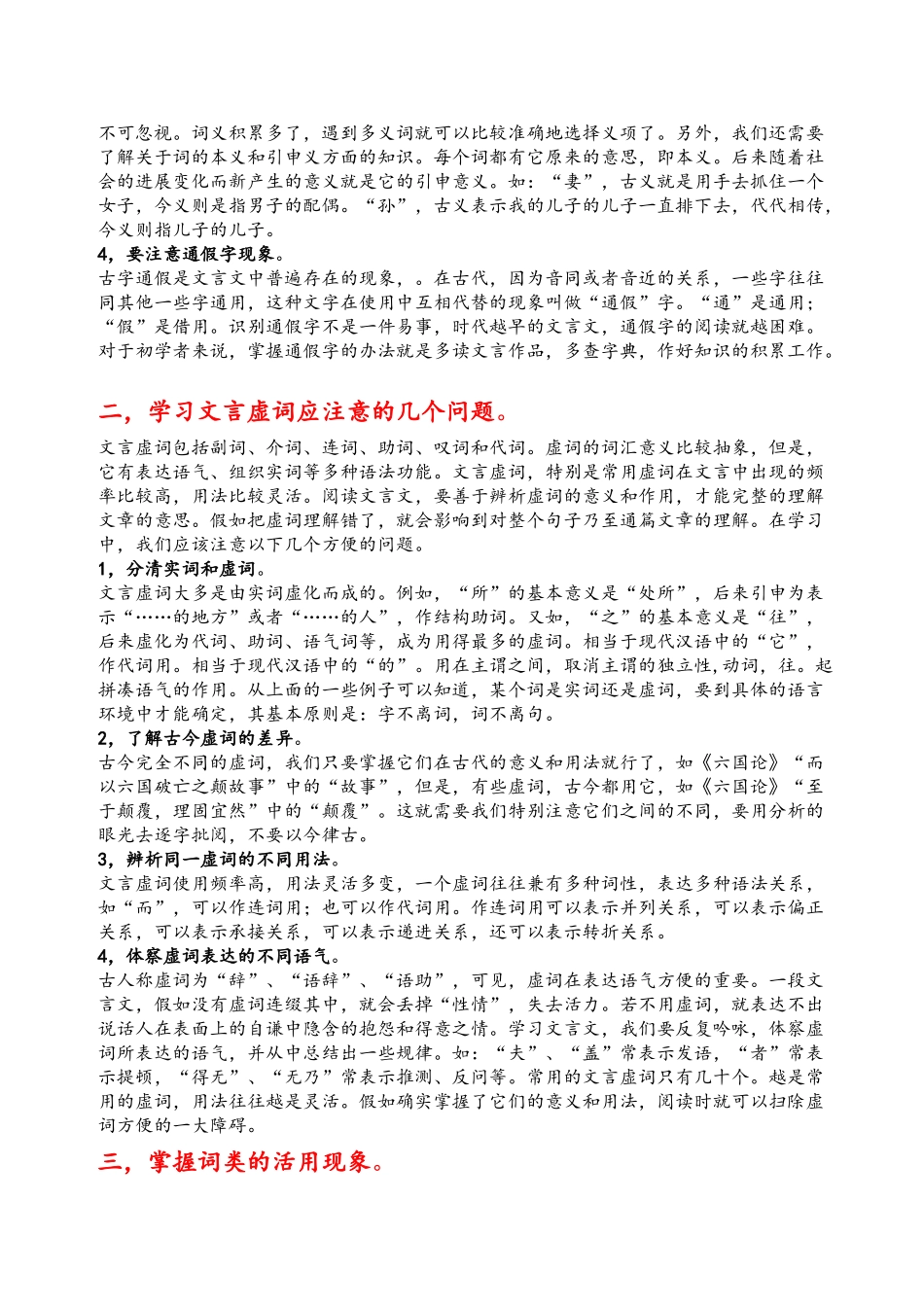 文言文入门学习及方法整理_第3页