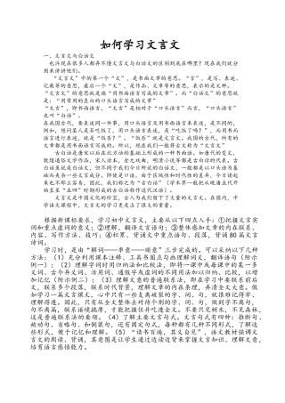 文言文入门学习及方法整理