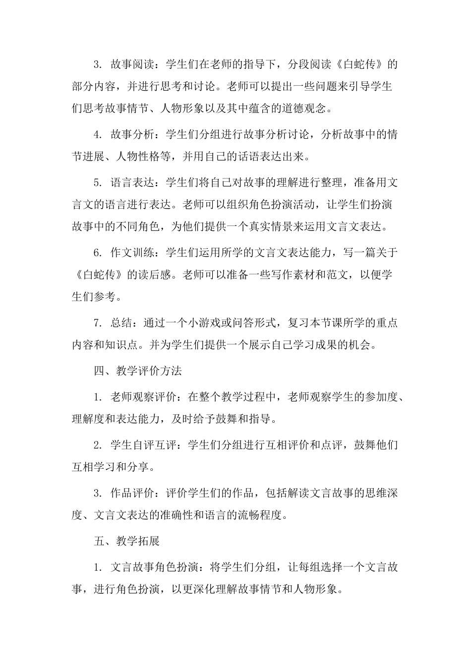 文言故事教学设计_第2页