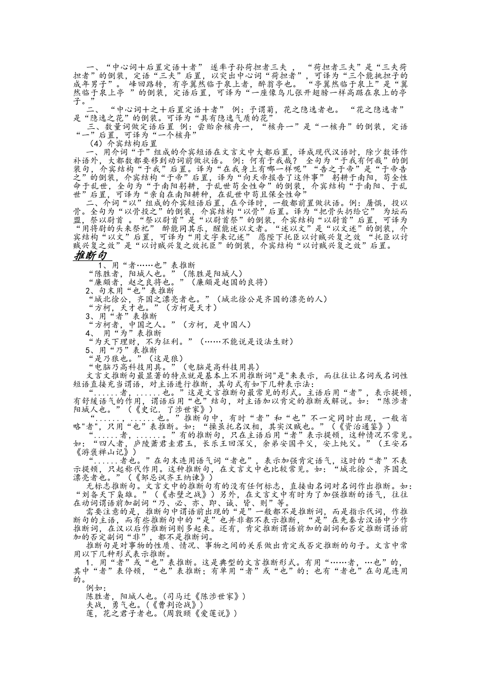 文言文基础知识_第2页