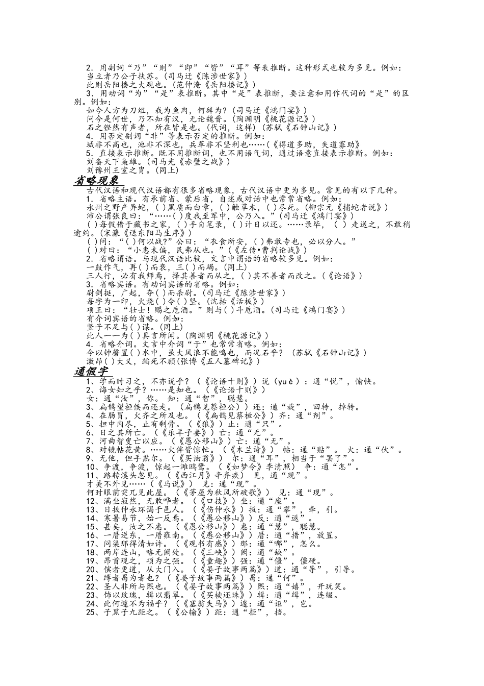 文言文基础知识_第3页