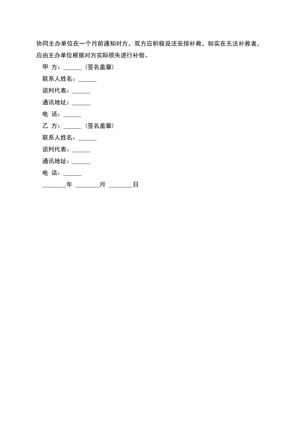 文艺巡回演出合同本样书_第2页