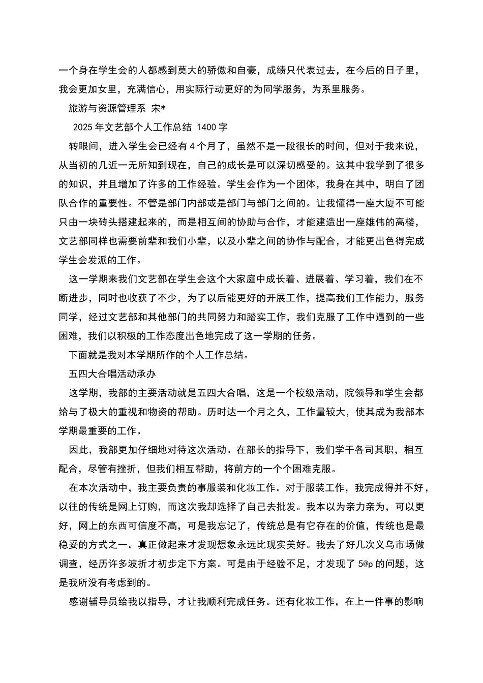 文艺部个人工作总结精选范本怎么写有法律效力_第2页