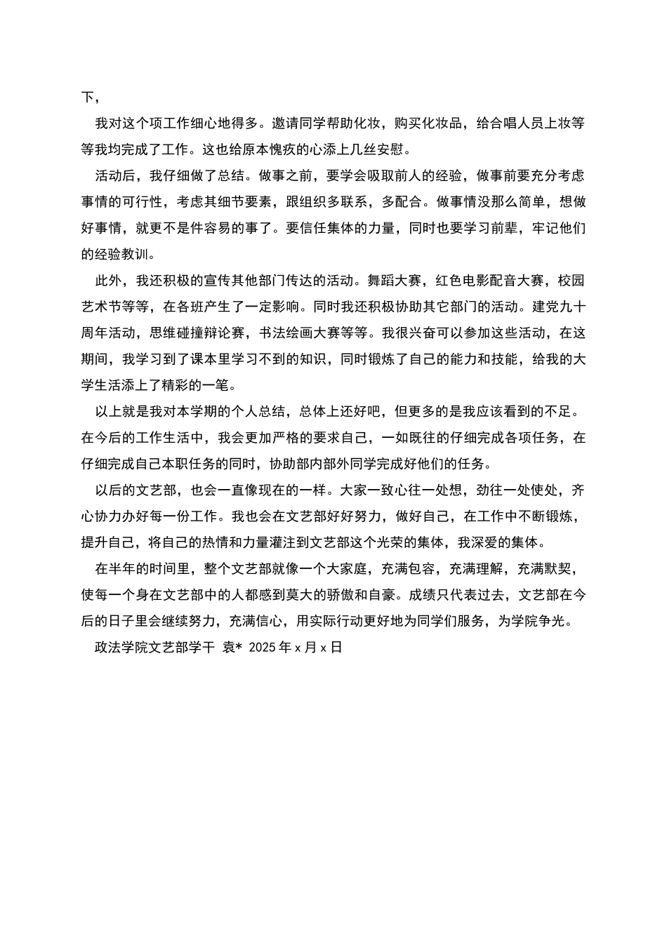 文艺部个人工作总结精选范本怎么写有法律效力_第3页