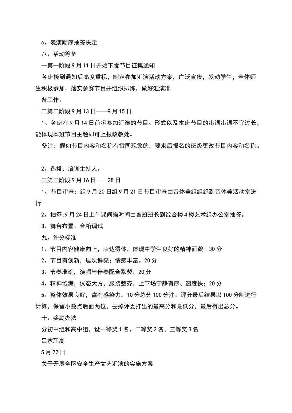 文艺演出方案_第2页